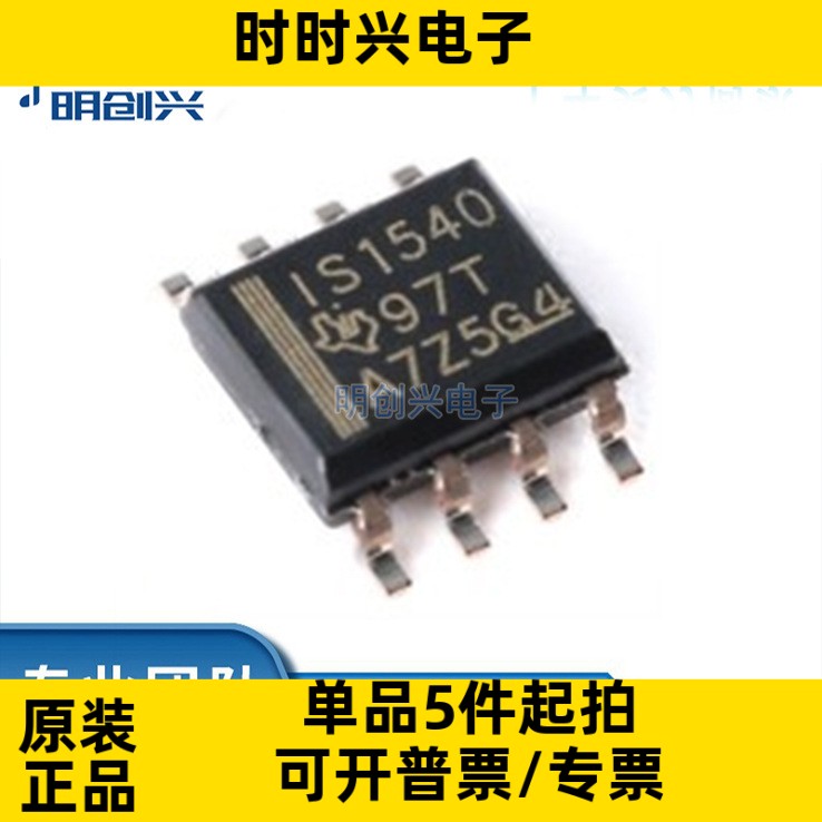 ISO1540DR 封装SOP-8 集成电路IC 全新原装现货
