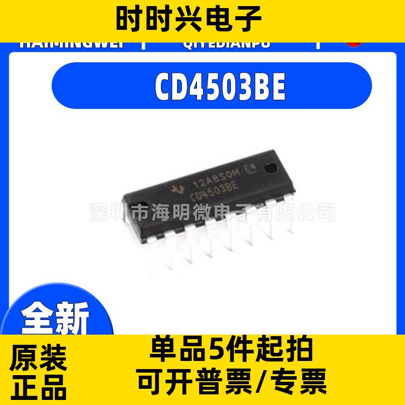全新CD4503BE封装DIP-16 CD4503BE缓冲器，接收器，收发器芯片ic
