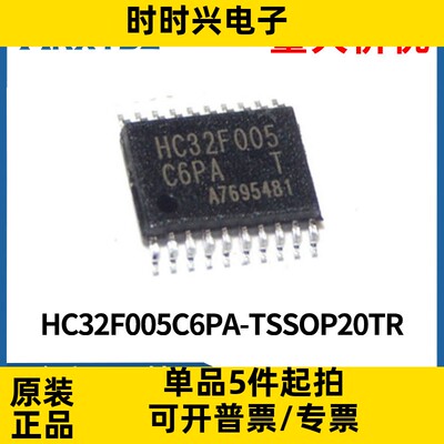 HC32F005C6PA-TSSOP20TR 32位MCU微控制器芯片封装TSSOP-20贴片