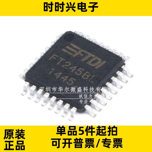 只做原装 质量保证 FT245BL FT245 贴片LQFP-32 通信接口USB芯片