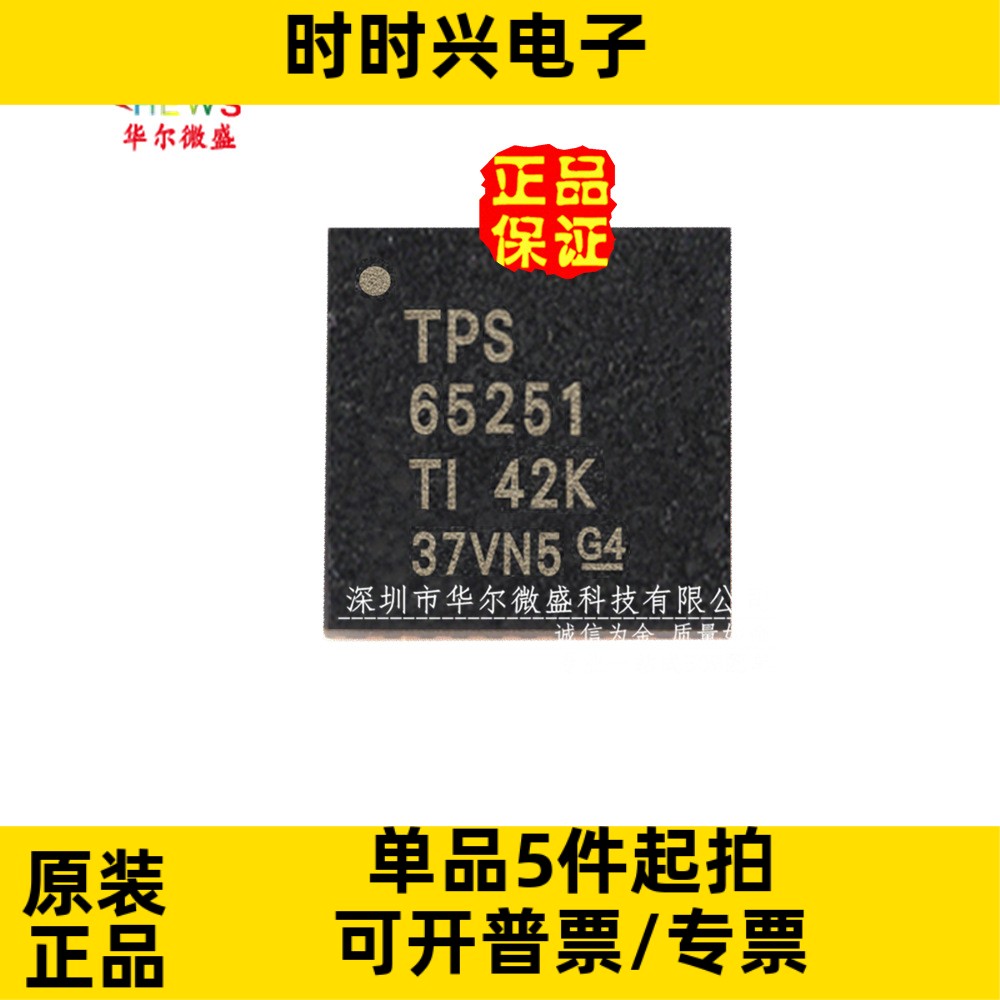 原装正品 质量保证 TPS65251RHAR TPS65251 贴片QFN40 开关稳压器