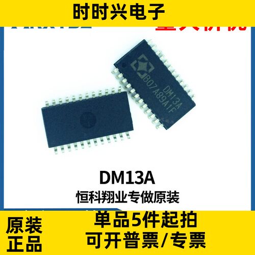 DM13A DM13 LED恒流驱动芯片 SOP24/SSOP-24 全新原装 现货