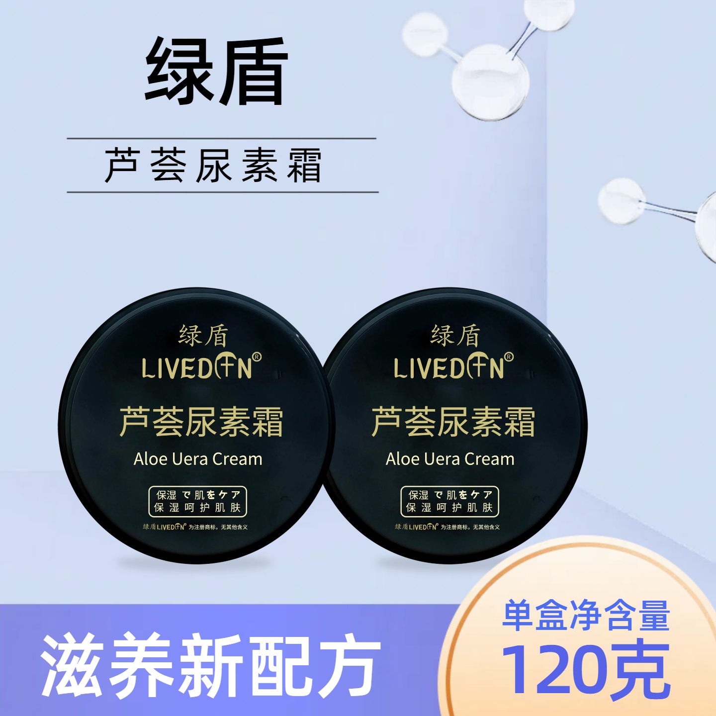 绿盾芦荟尿素霜不油腻滋润保湿手足防干裂护手霜秋冬老牌国货正品