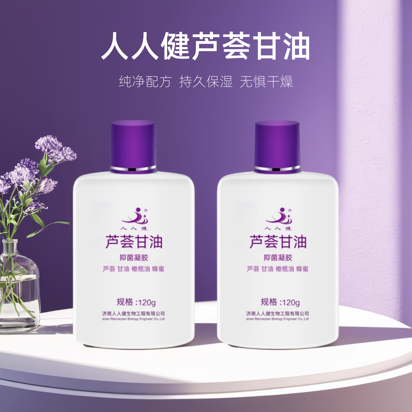 人人健芦荟润肤护肤甘油四季保湿滋润全身皮肤干燥起皮身体乳学生,洗护清洁剂/卫生巾/纸/香薰,消毒凝胶,淘宝优惠券,粉丝福利购,淘宝优惠卷