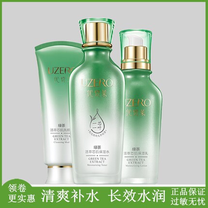 优资莱绿茶菁萃水乳套装补水保湿水润清爽舒缓敏感精华提肤色正品