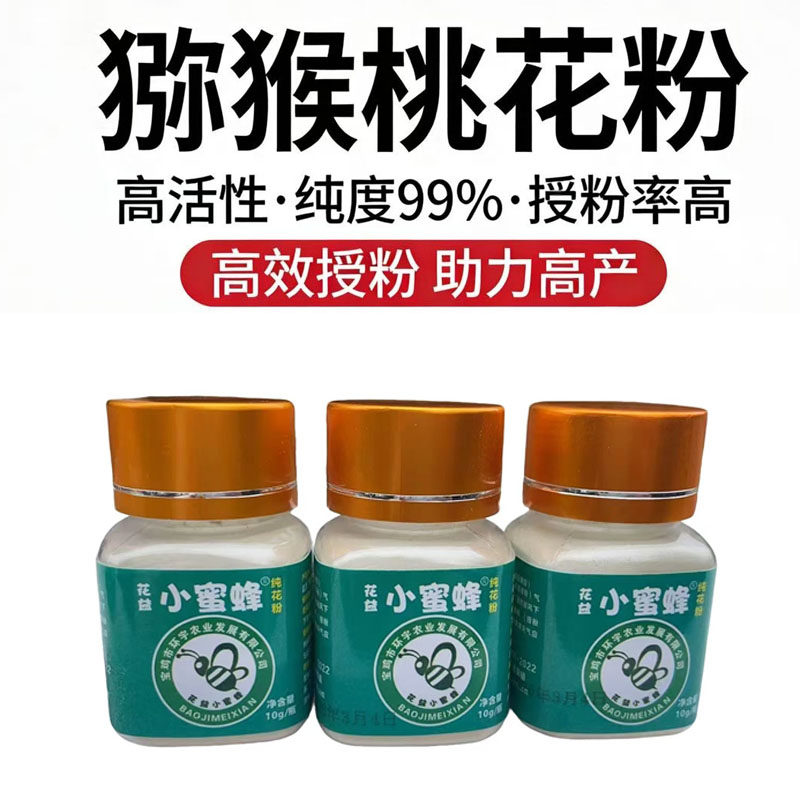 猕猴桃花粉红心公雄树野生软枣红阳金艳徐香翠香绿心弥猴桃纯花粉