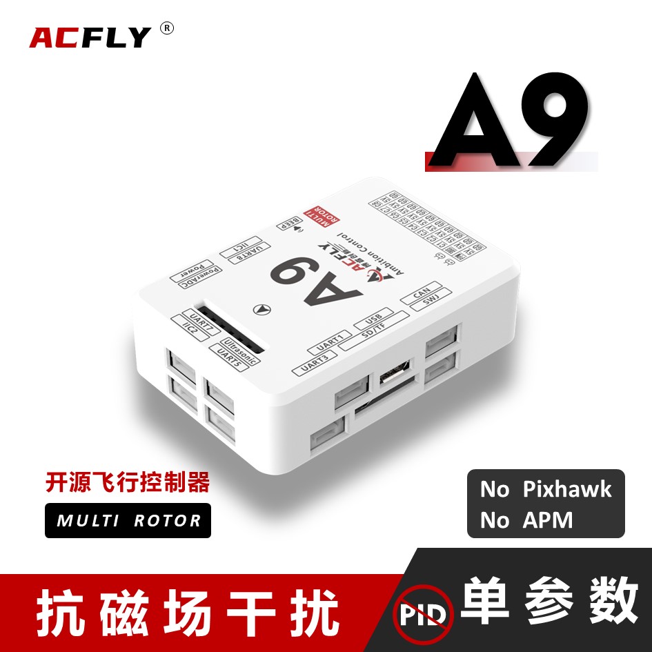 ACFLY A9飞控 STM32H7开源 抗磁干扰 ADRC 单参数 SDK二次开发 电子元器件市场 无人机及套件 原图主图