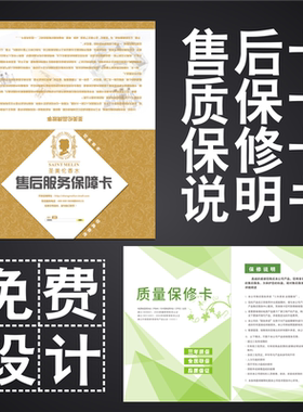 售后服务通用合格证说明书保修卡