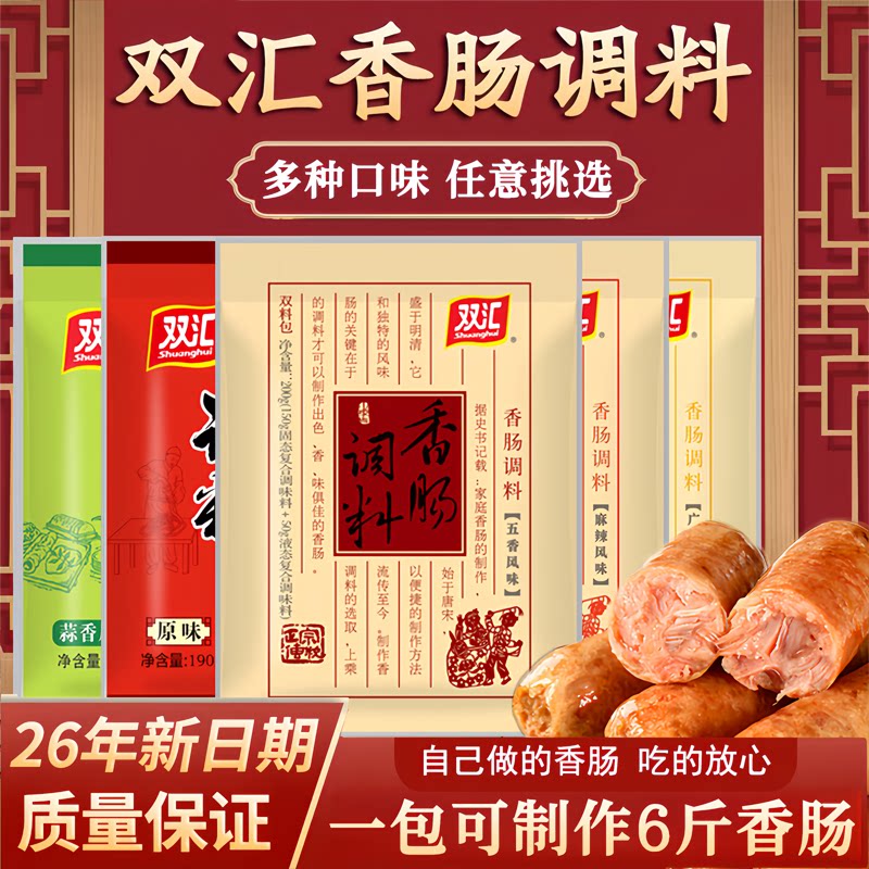 双汇灌肠调料五香麻辣广式蒜香