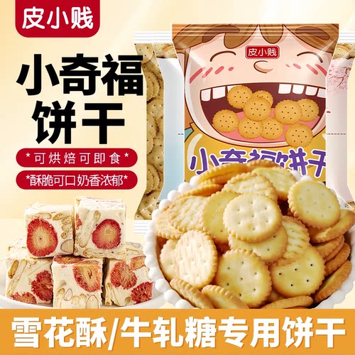diy做雪花酥烘焙食材小圆饼干