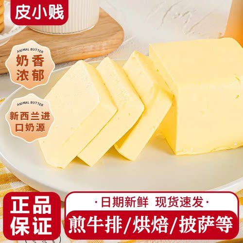 皮小贱烘焙黄油不含反式脂肪酸