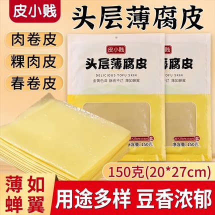 大潮汕原浆蝉翼豆腐皮头层手工干货腐竹皮油豆春卷超薄五香豆腐衣