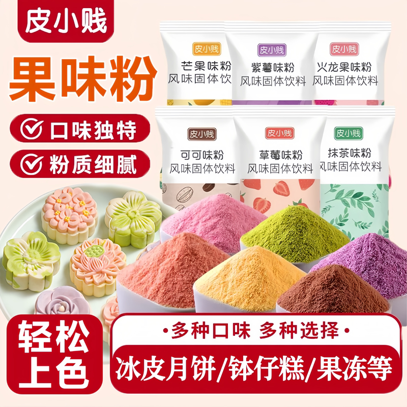 烘焙蛋糕抹茶粉可可粉草莓粉冰皮月饼雪花酥钵仔糕调色果味粉材料