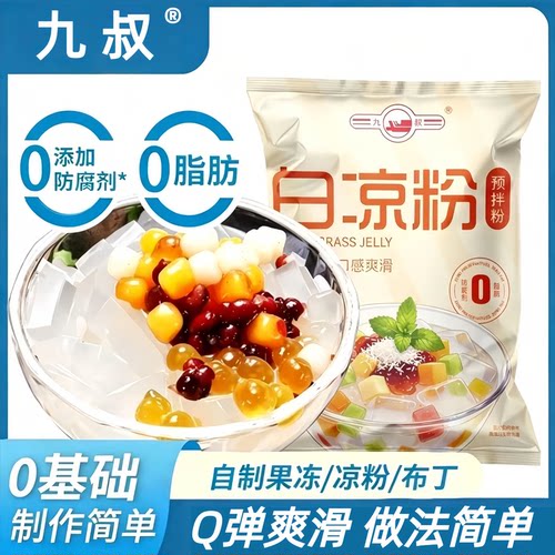 九叔白凉粉0脂自制果冻布丁粉
