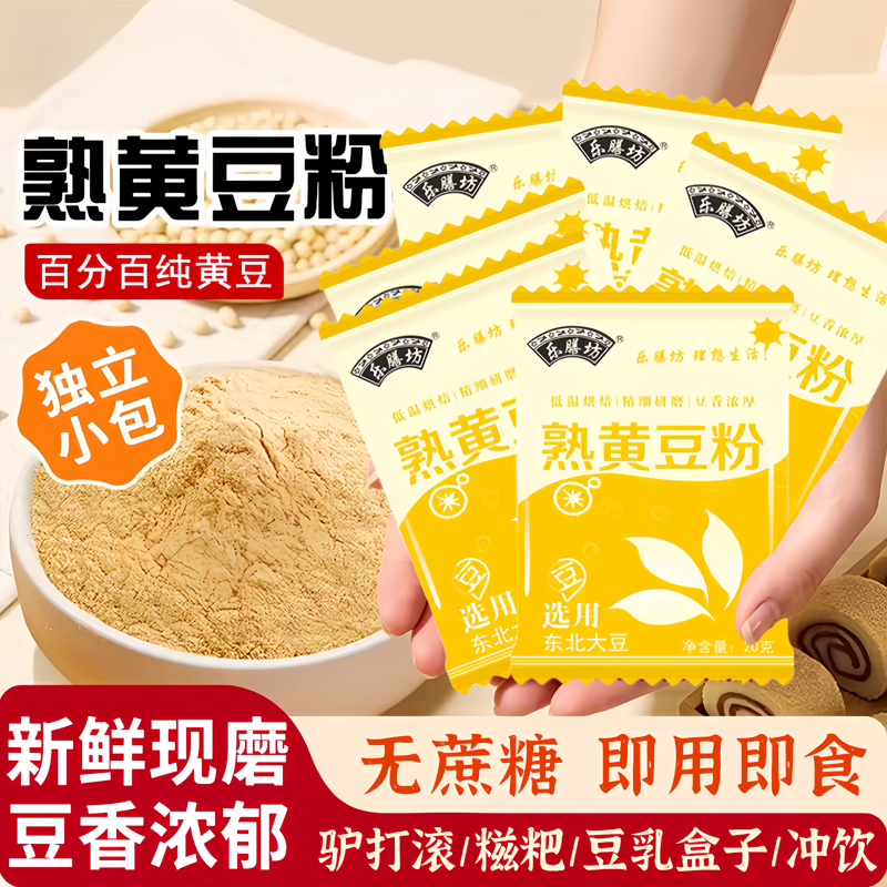熟黄豆粉独立小包装熟粉即食纯黄豆粉驴打滚红糖糍粑伴侣炒熟家用