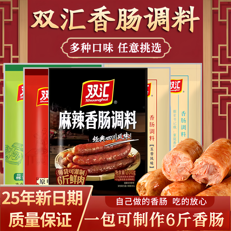双汇灌肠调料五香麻辣广式蒜香diy自制风干肠烤肠腊肠家用调料包