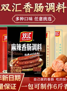 双汇灌肠调料五香麻辣广式蒜香