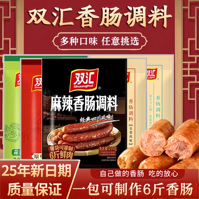 双汇香肠调料家用自制