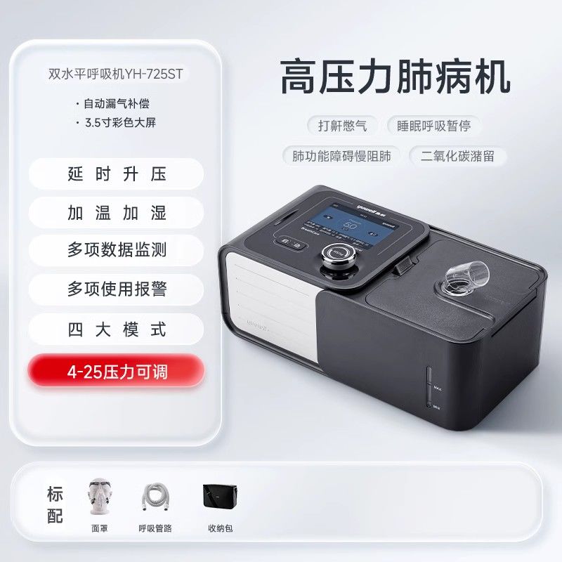 鱼跃双水平家用呼吸机YH-725ST医用无创老人慢阻肺气肿睡眠呼吸器