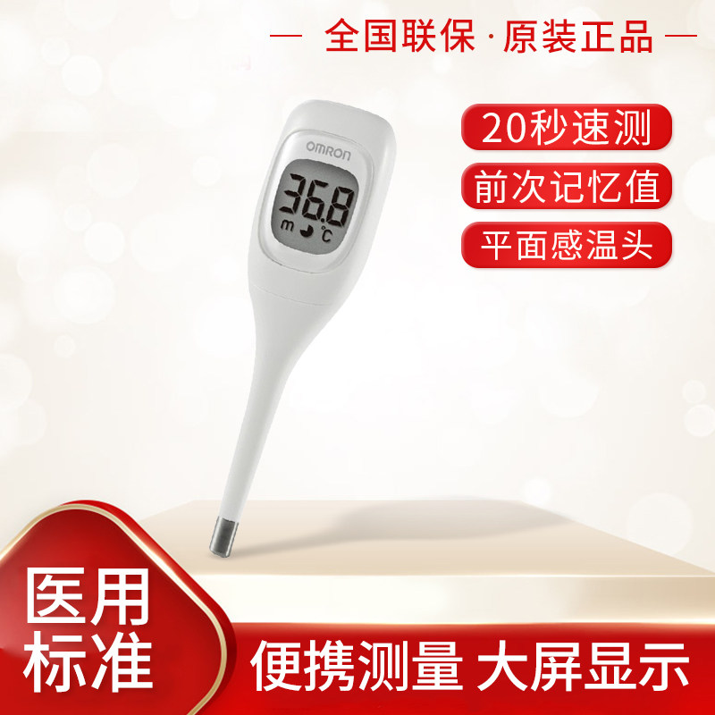 欧姆龙电子体温计K20速测家用腋下温度计婴儿宝宝专用精准体温表