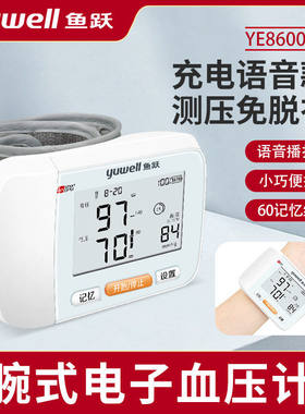 鱼跃手腕式充电电子血压计8600AR