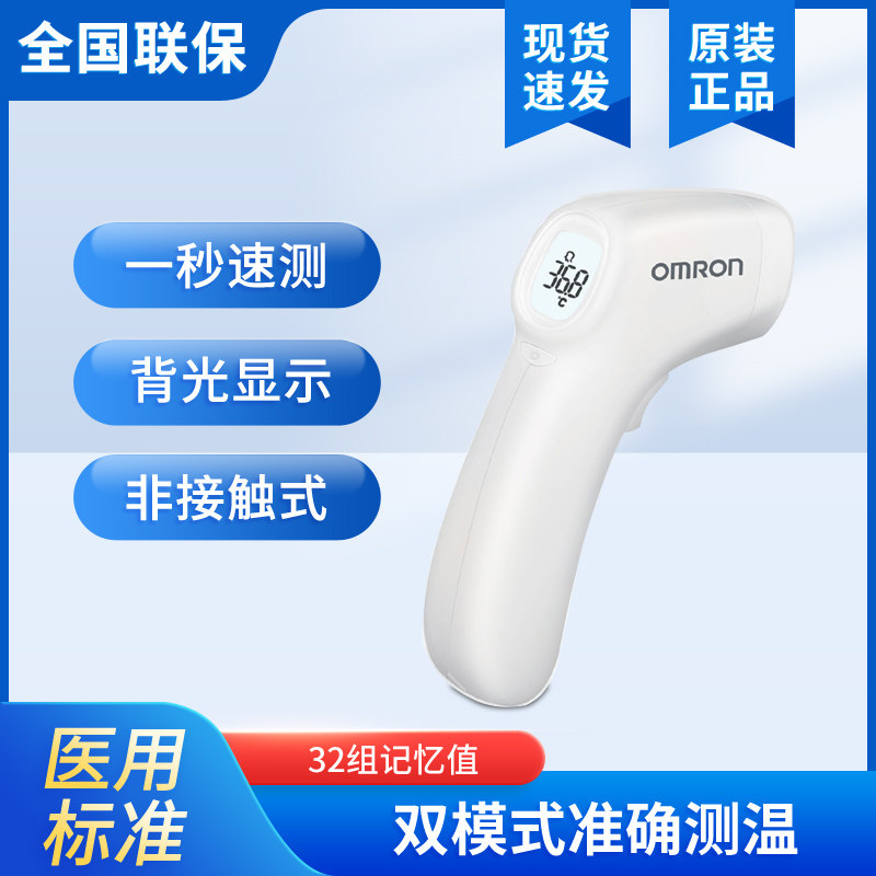 欧姆龙K7100婴儿额温枪家用宝宝红外线电子体温计高精准测温计