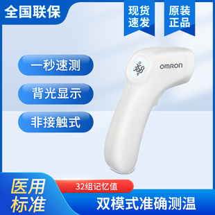 欧姆龙K7100婴儿额温枪家用宝宝红外线电子体温计高精准测温计