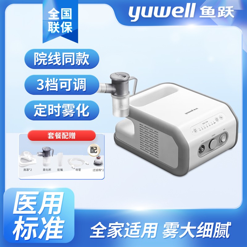 鱼跃雾化机407C家用儿童专用小儿成人老人医用压缩雾化器