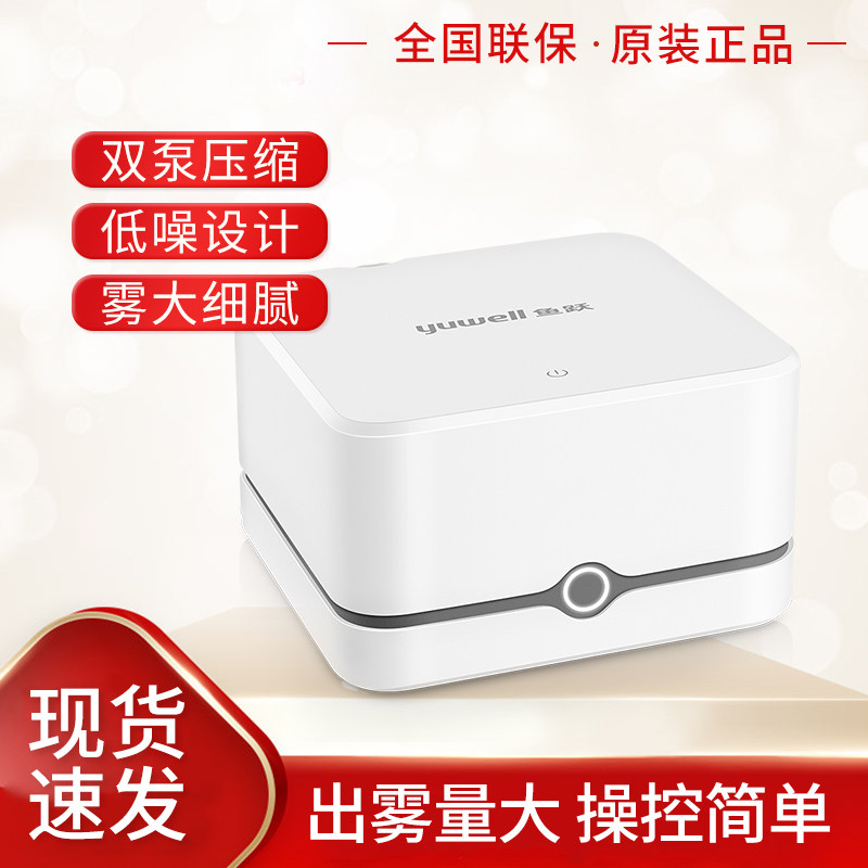 鱼跃雾化器家用儿童宝宝405e成人