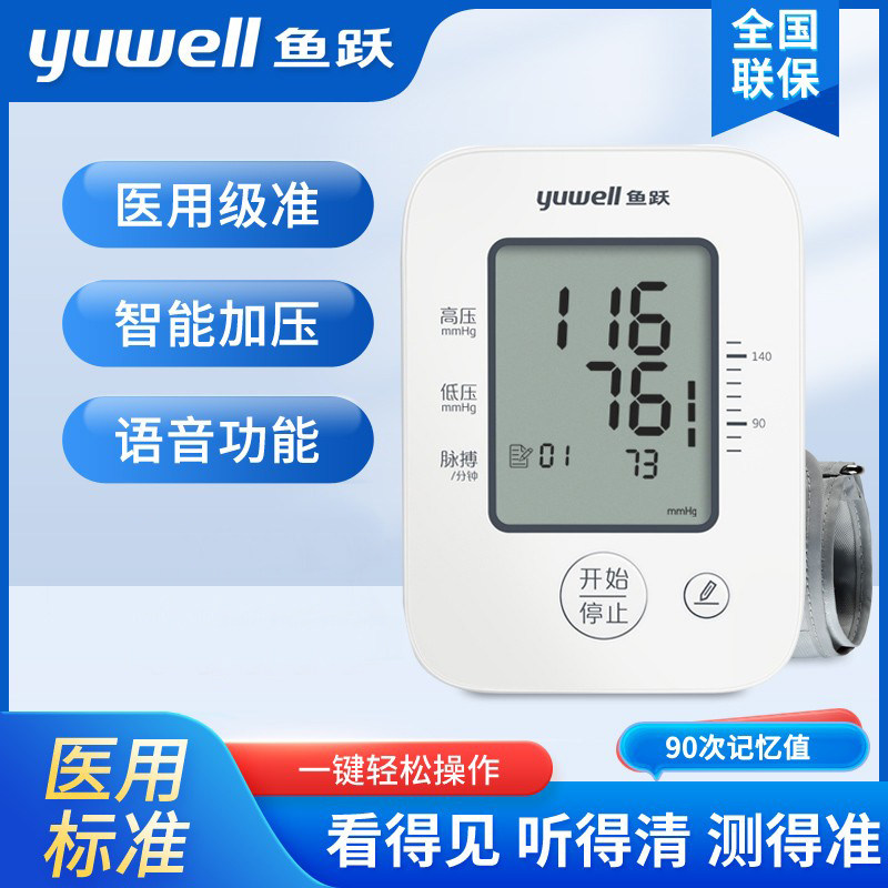 鱼跃语音电子血压计660D家用老人臂式高精准血压测量仪测压表医用