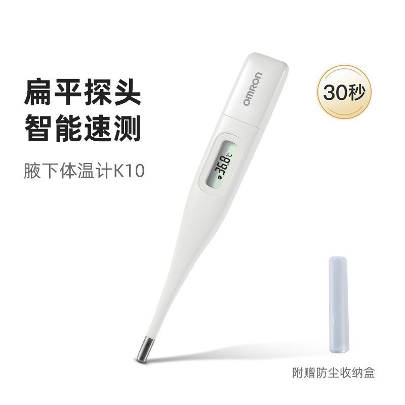 欧姆龙电子体温计K10速测家用腋下温度计婴儿宝宝专用精准体温表