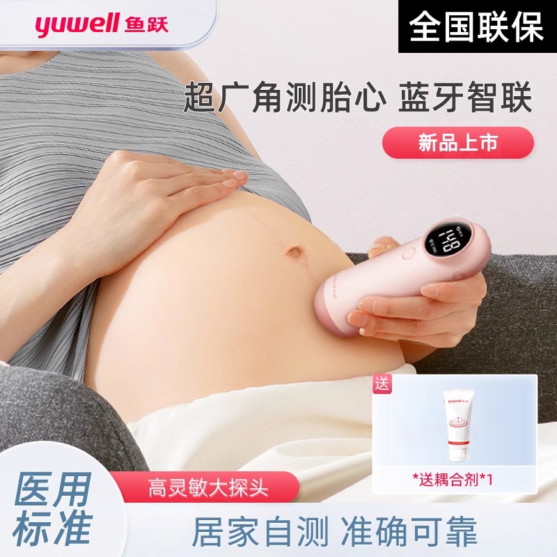 鱼跃胎心仪监测听胎心监护仪孕妇家用超声多普勒胎动检测YTX302