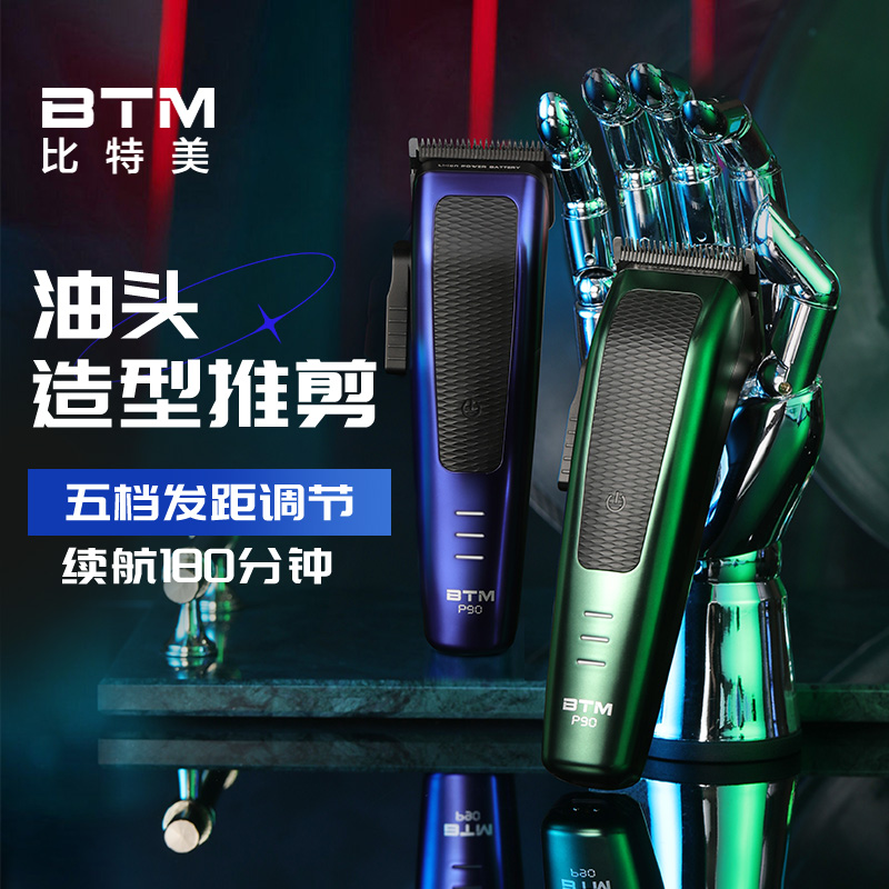 比特美理發器電推子專業理發P90