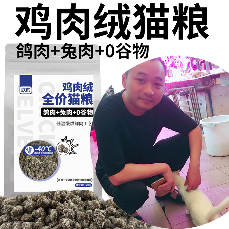 朕的鸡肉绒鸽肉兔肉无谷鲜肉猫粮全价冻干粮成幼猫通用猫咪增肥发