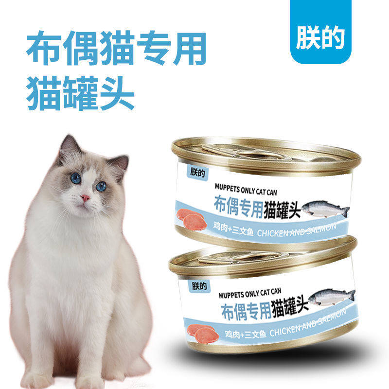 朕的布偶猫专用罐头布拉多尔成猫幼猫孕三文鱼鸡肉训练零食包邮,宠物/宠物食品及用品,猫零食罐,淘宝优惠券,粉丝福利购,淘宝优惠卷