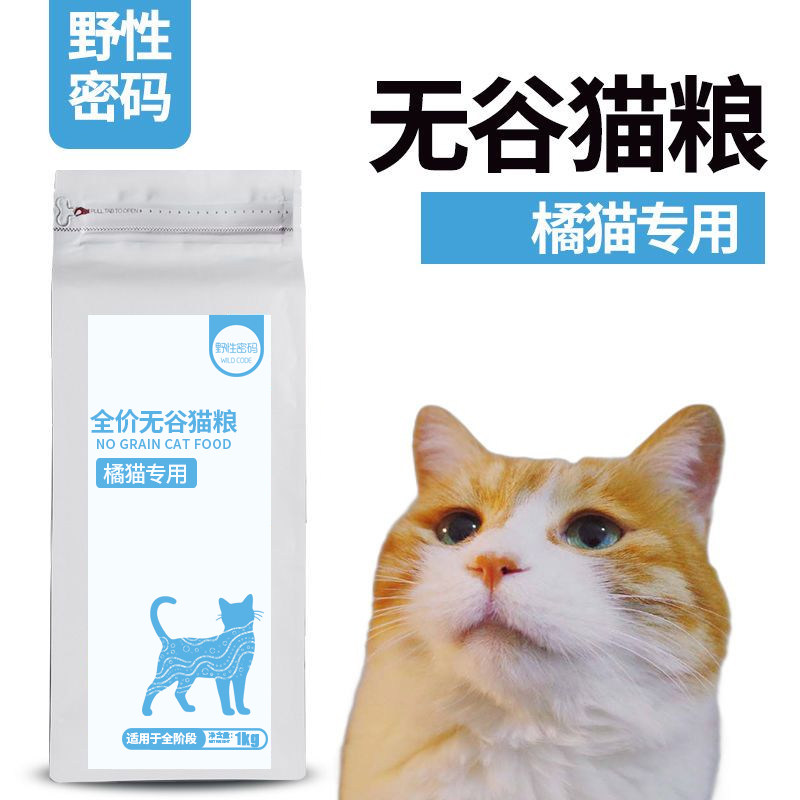 橘猫专用无谷鲜肉猫粮