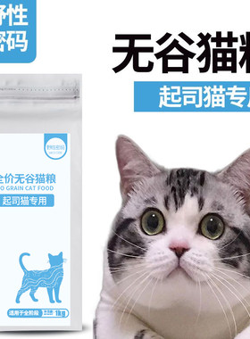 起司猫专用无谷鲜肉猫粮野性密码天然成幼猫美短虎斑猫粮1KG发腮