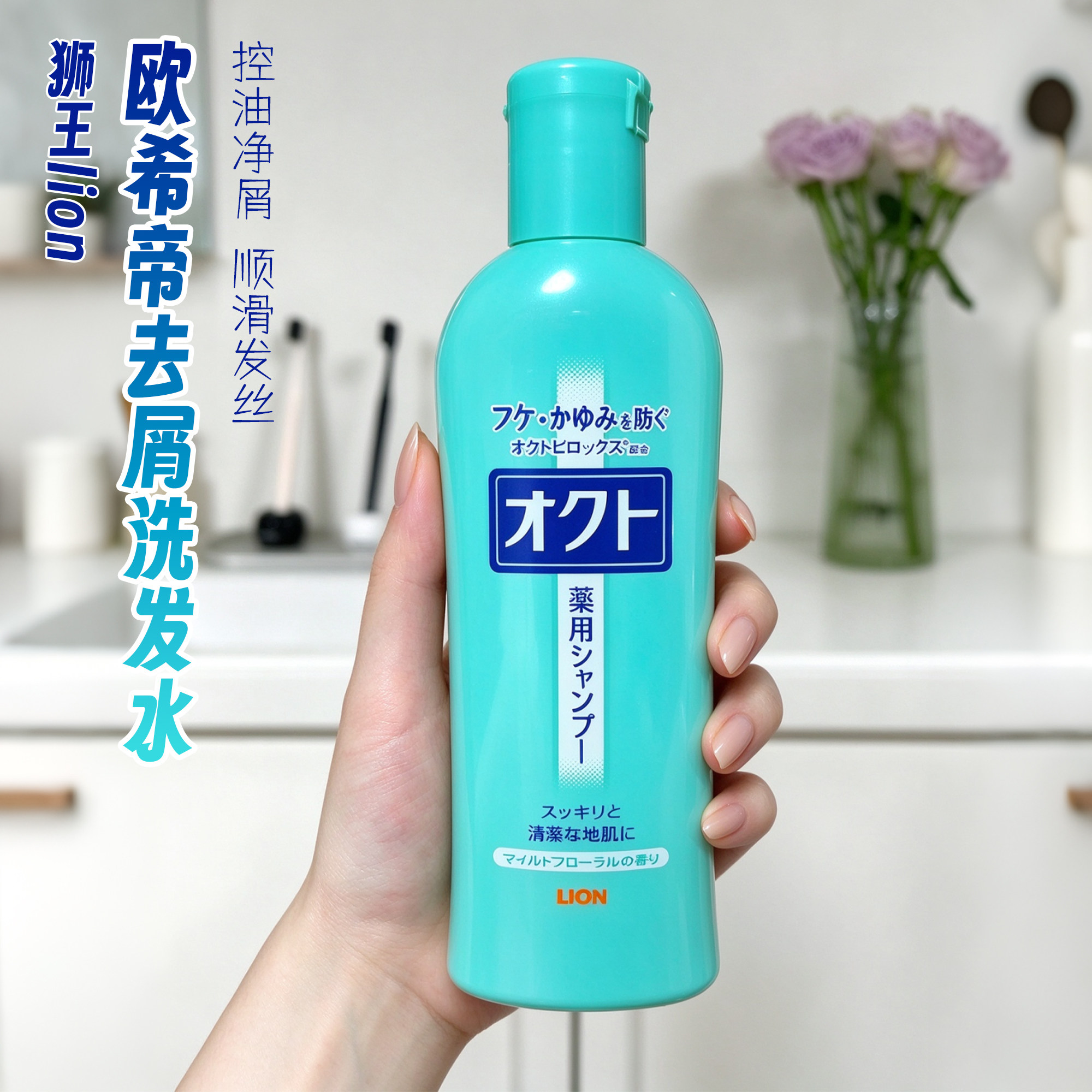 保税区 日本进口LION狮王欧希帝洗发水控油净屑清洁320ml润泽柔顺