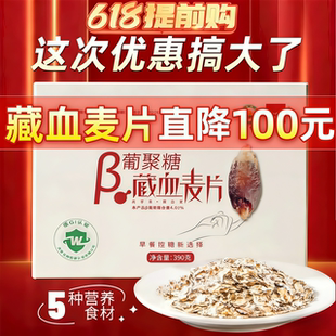 金谷力有机β葡聚糖低GI藏血麦片山姆黑燕麦片补气血调节血脂390g