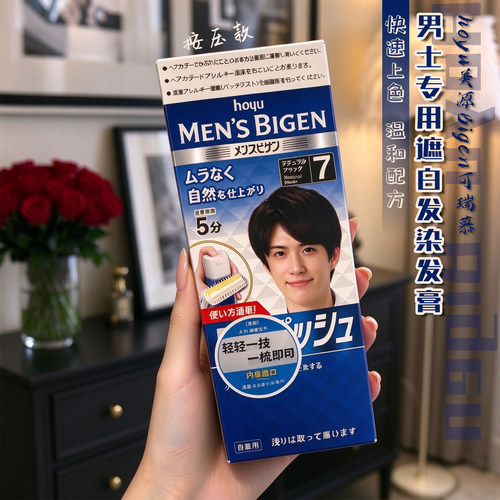 日本hoyu美源男士Bigen可瑞慕专用遮白发染发膏按压自然黑染发霜
