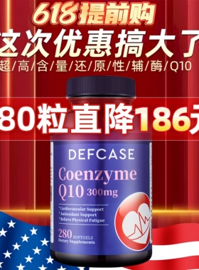 美国原装进口辅酶Q10软胶囊还原型300mg高含量180粒护心脏保健品