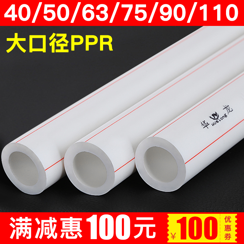 大口径ppr冷热水管40白50自来给水2寸63管件75热熔90管材110配件 基础建材 PPR管 原图主图