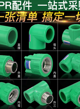 绿色ppr热水管配件4分20直接弯头三通冷6分25内丝外丝管件热熔接