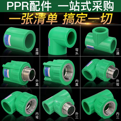 ppr管件组合厂家直销批发