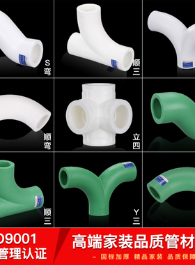 20ppr4分6分顺水立体直角弯头三通四通水管管件配件热水接头热熔S