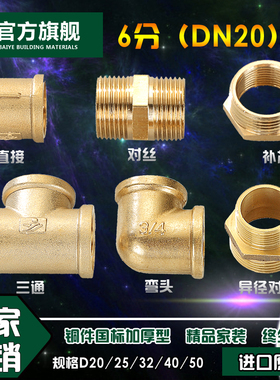 铜6分DN20接头外丝内丝活接三通变径直接大小头弯头对丝管件配件