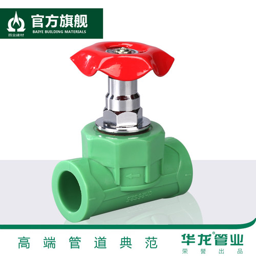 20ppr4绿色升降6分热熔截止阀