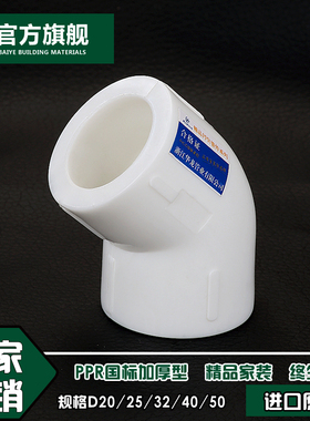 加厚 PPR45度弯头 ppr小弯20 4分25 6分32 1寸小弯ppr水管件配件