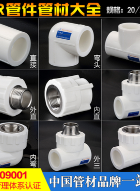 4分20ppr自来水6分25热熔管件接头暖气外丝内丝直接弯头水管配件
