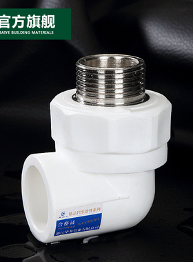 碳钢管件PPR外丝弯头外牙弯头 PPR20 25 32接头水管管件配件接头